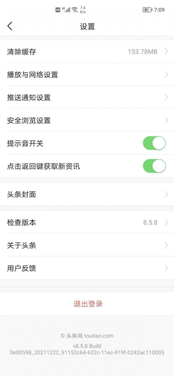 新版本今日頭條影片檔案儲存路徑（安卓）