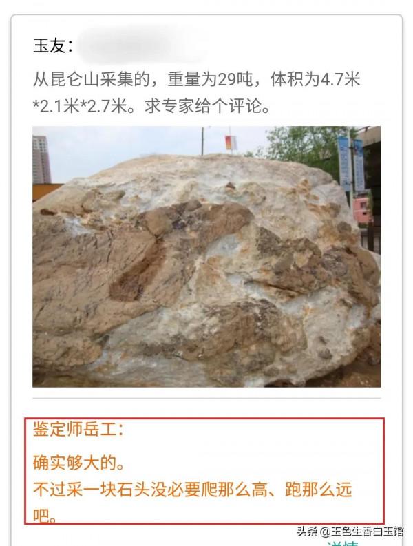 瞎說什麼大實話?嶽工鑑玉實錄 瞎說什麼大實話?嶽工鑑玉實錄