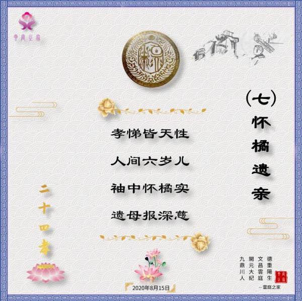 國學經典之《二十四孝》（完整版）