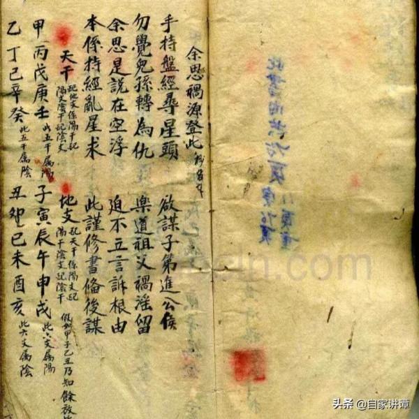 民國時期抄本——地理三合秘書