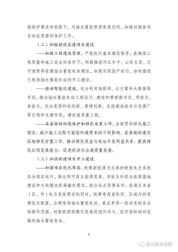 抽水蓄能中長期發展規劃正式釋出