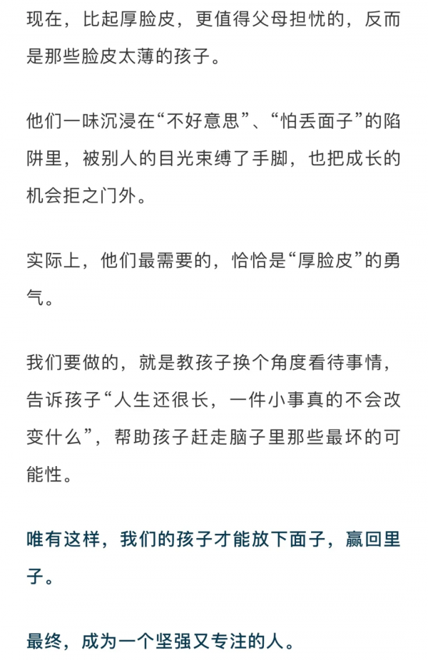 我見過最聰明的父母,都在刻意培養孩子的“厚臉皮” 我見過最聰明的父母,都在刻意培養孩子的“厚臉皮”