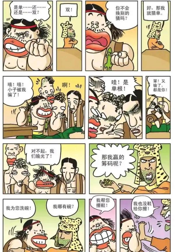 烏龍院漫畫之石頭城的那條黑街1