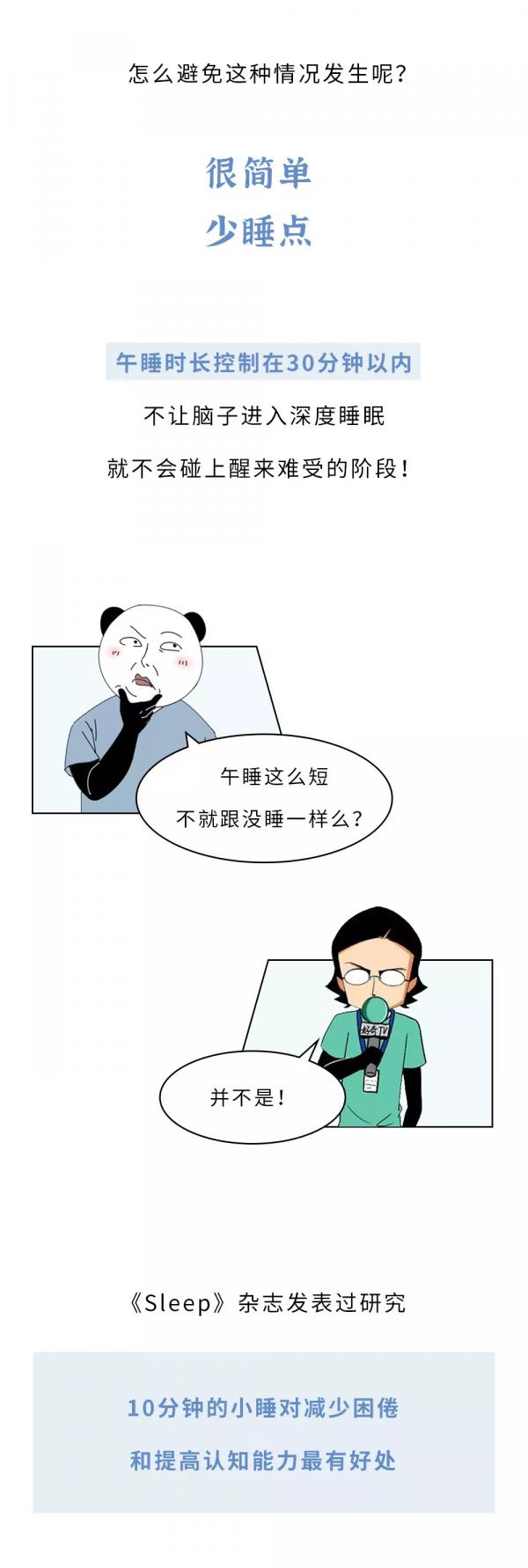 漫畫科普： 教你5個技巧：1.時間控制 2.最佳姿勢…