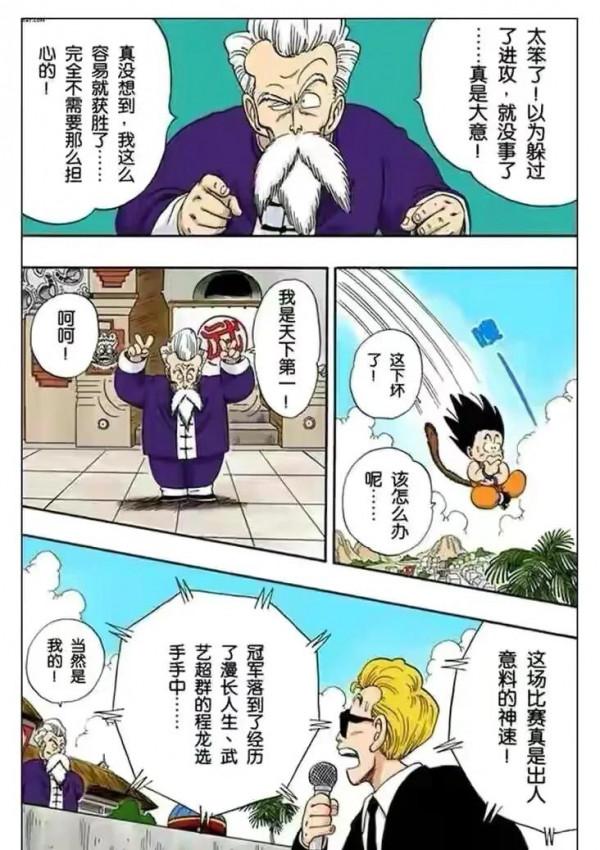 七龍珠（漫畫）第10集——小悟空VS程龍，超級龜派氣功打爆月亮