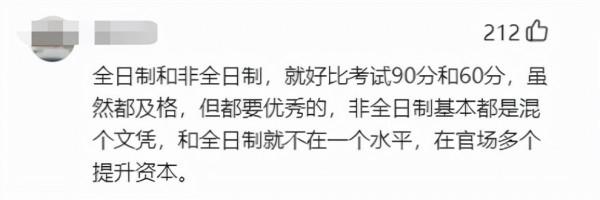 非全日制研究生被區別對待!誰能為之“正名”? 非全日制研究生被區別對待!誰能為之“正名”?