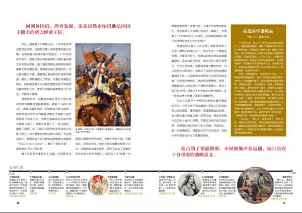 《塑造世界的21位統治者》跨越2300年的歷史長河