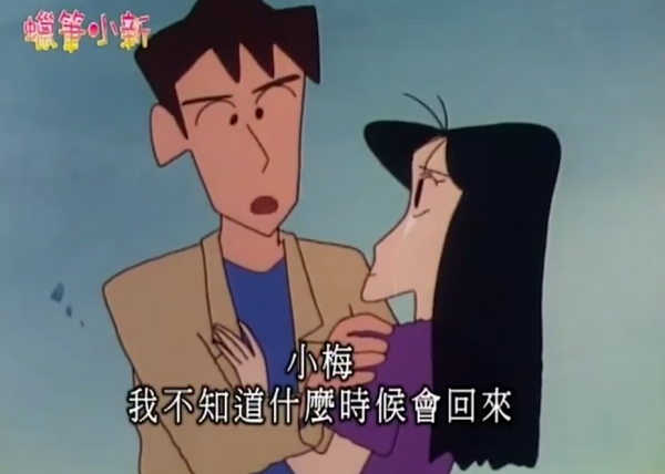 《蠟筆小新》中唯一死去的角色,世上再無德郎,與阿梅共度餘生 《蠟筆小新》中唯一死去的角色,世上再無德郎,與阿梅共度餘生