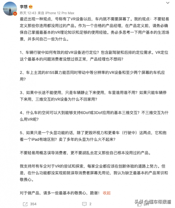 關注｜車內VR替代車機螢幕？理想汽車CEO連發五問：請多些敬畏心