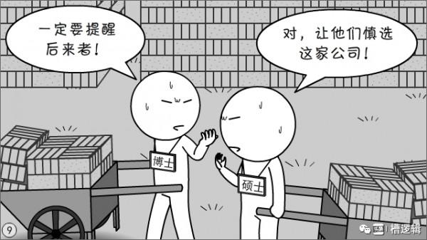 漫畫丨公司連本科生都不好招了？怎麼回事