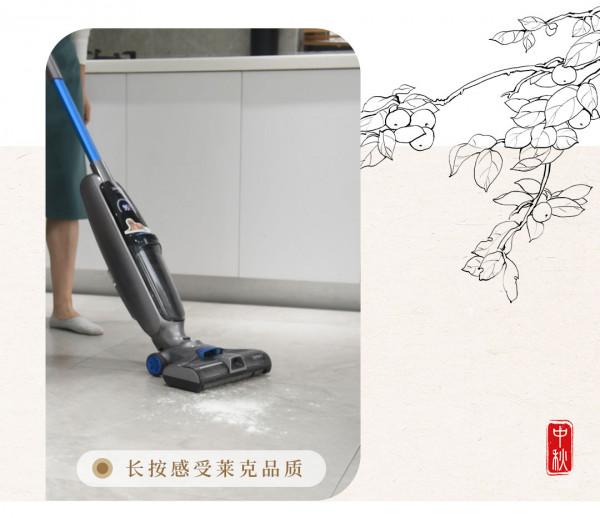 情滿中秋,以萊克之名打造溫馨美家 情滿中秋,以萊克之名打造溫馨美家