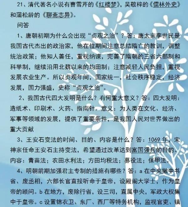 初中歷史1-6冊總複習+重要簡答題！考試常考，對孩子很重要