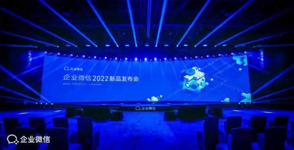 產業互聯 價值共生 | 麗晶亮相企業微信2022新品釋出會 產業互聯 價值共生 | 麗晶亮相企業微信2022新品釋出會