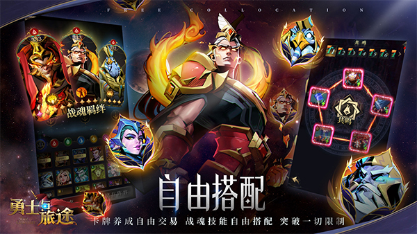 《勇士與旅途》2022年1月19日震撼公測