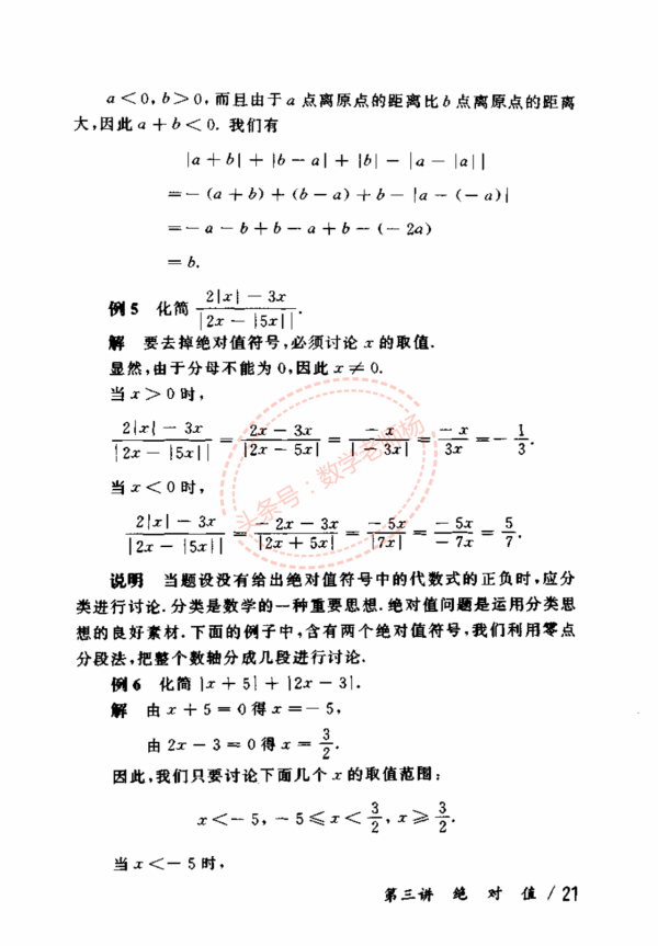 初一數學——最全奧數教程（學霸必備與培優）