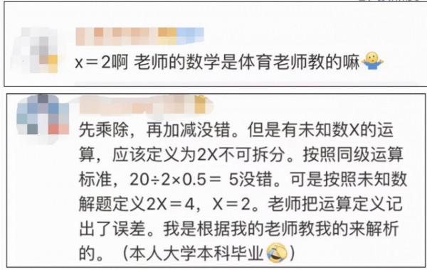 數學題20÷2X=5引爭議，家長質疑老師答案，為此與老師大吵了一架
