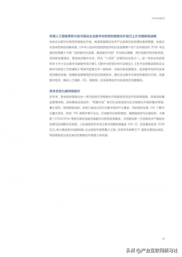 AI中臺白皮書（2021）