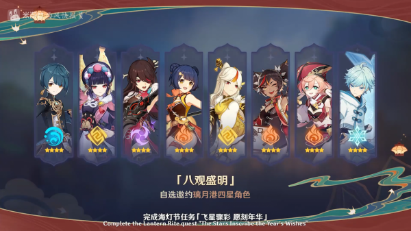 原神：2.4版本前瞻彙總，免費獲得十糾纏之緣+一四星+一新面板