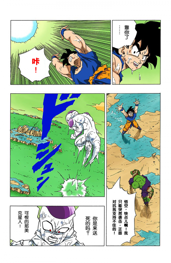 全綵七龍珠第315回——第317回