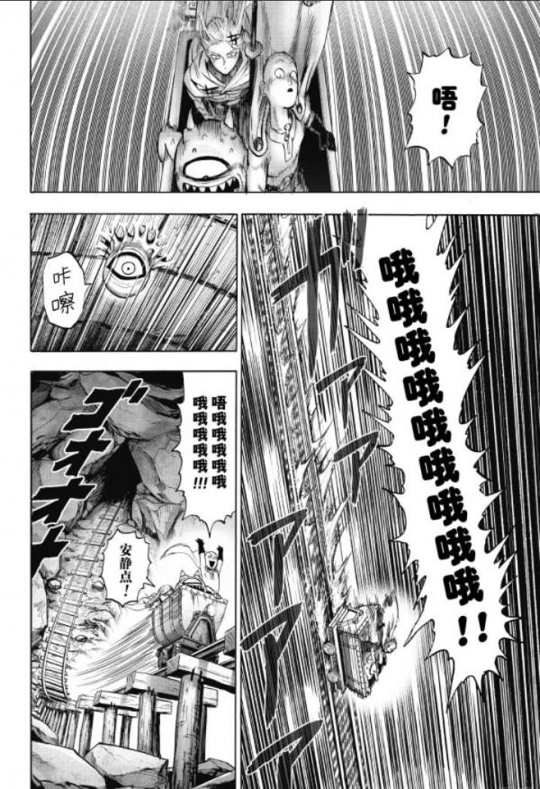 一拳超人第138拳