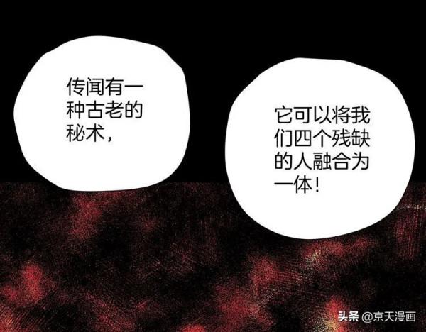 漫畫：四個殘缺的人