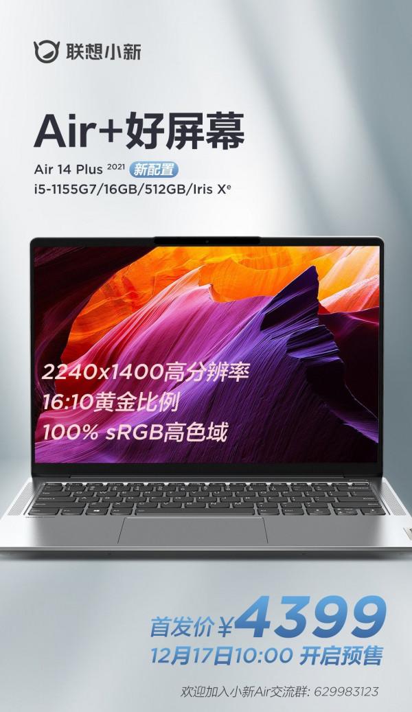 輕薄時尚新品來襲 聯想小新Air 14Plus正式開售 輕薄時尚新品來襲 聯想小新Air 14Plus正式開售