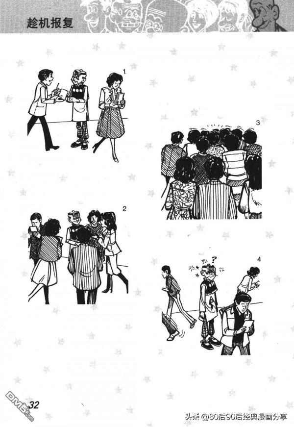 經典漫畫老夫子短篇 卷008