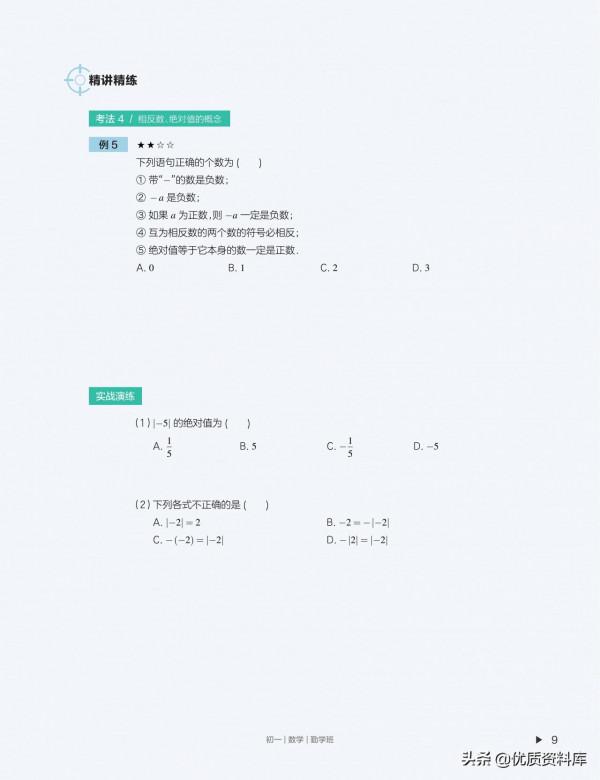 初中數學暑秋寒春四季講義(配套影片課程) 初中數學暑秋寒春四季講義(配套影片課程)