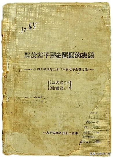 毛主席領導起草《關於若干歷史問題的決議》的經過