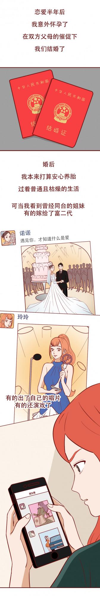 被有錢人拋棄後，她懷上了粉絲的孩子，一部揭露人性的漫畫