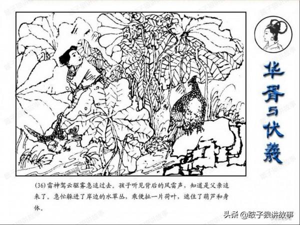 中國古代神話故事《華胥與伏羲》連環畫 中國古代神話故事《華胥與伏羲》連環畫