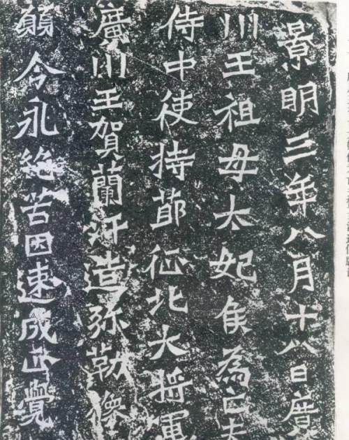 “醜書”書法家都愛臨什麼帖？