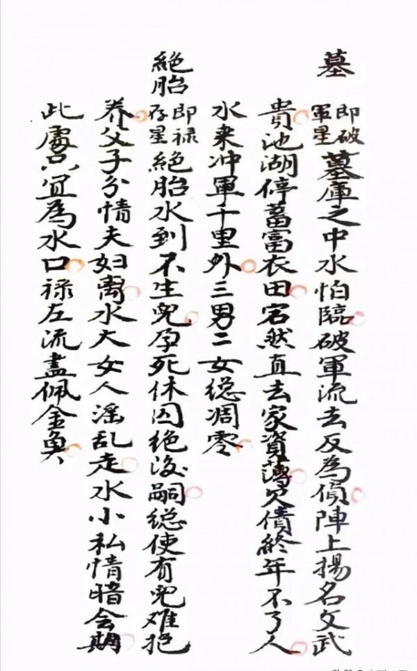 救貧地理秘訣，楊公畢生心血