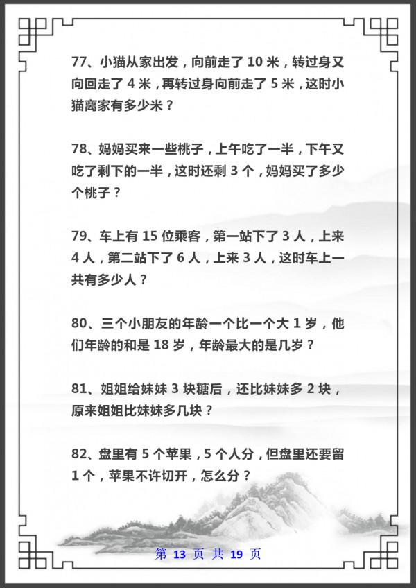 人民日報:做完這100道“思維題”,邏輯能力蹭蹭漲!小學生收藏 人民日報:做完這100道“思維題”,邏輯能力蹭蹭漲!小學生收藏