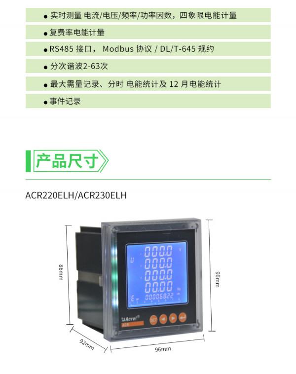 安科瑞ACR220ELH三相四線380V多功能智慧2-63次諧波電錶