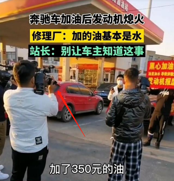 加350元汽油全是水，賓士發動機直接報廢，加油站老闆：別讓車主知道