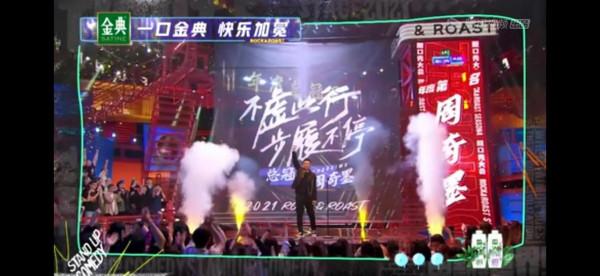 綜藝：脫口秀大會冠軍