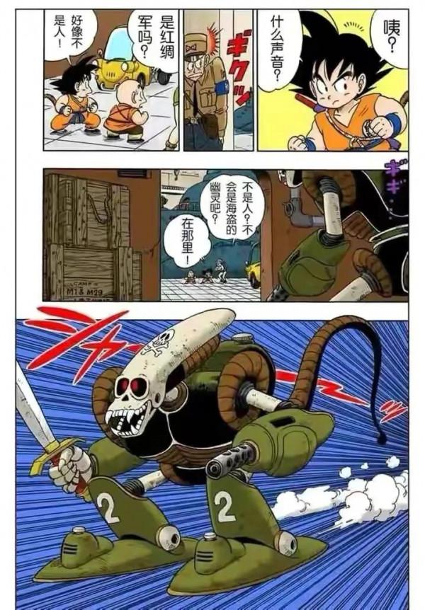 七龍珠（漫畫）第14集——海底探險成功，布林瑪獲得超大鑽石