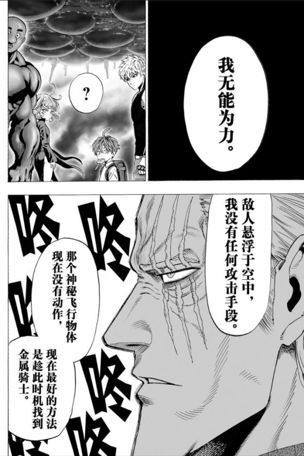 一拳超人第三十六拳