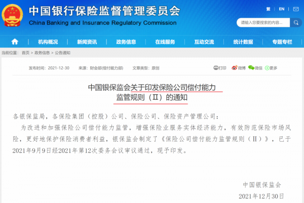 2021年保險業“13個關鍵詞”！也許就是一個字“難”
