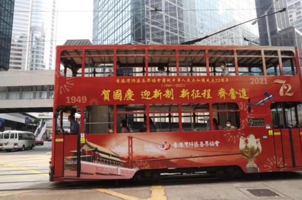 國慶第一天,香港大街小巷披上了“中國紅” 國慶第一天,香港大街小巷披上了“中國紅”