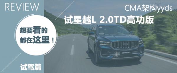 ﹣30℃學漂移，就是玩兒 一天試遍吉利CMA架構系列所有車型