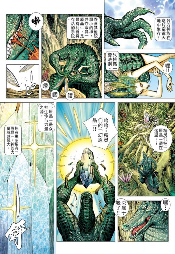 武庚紀之黑天龍01，真龍部落被襲擊，只剩下幾人存活