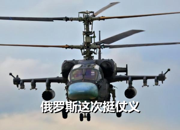 等不及了？放著自己的武直-10不用，為何去買俄羅斯的卡-52？