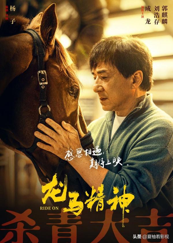 電影龍馬精神殺青,大家給赤兔喂蛋糕,成龍依依不捨告別“赤兔” 電影龍馬精神殺青,大家給赤兔喂蛋糕,成龍依依不捨告別“赤兔”