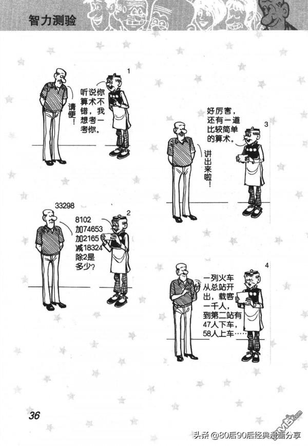 經典漫畫老夫子短篇 卷008