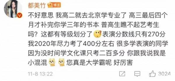 都美竹真實學歷引爭議!網友:一看就是女混混 都美竹真實學歷引爭議!網友:一看就是女混混