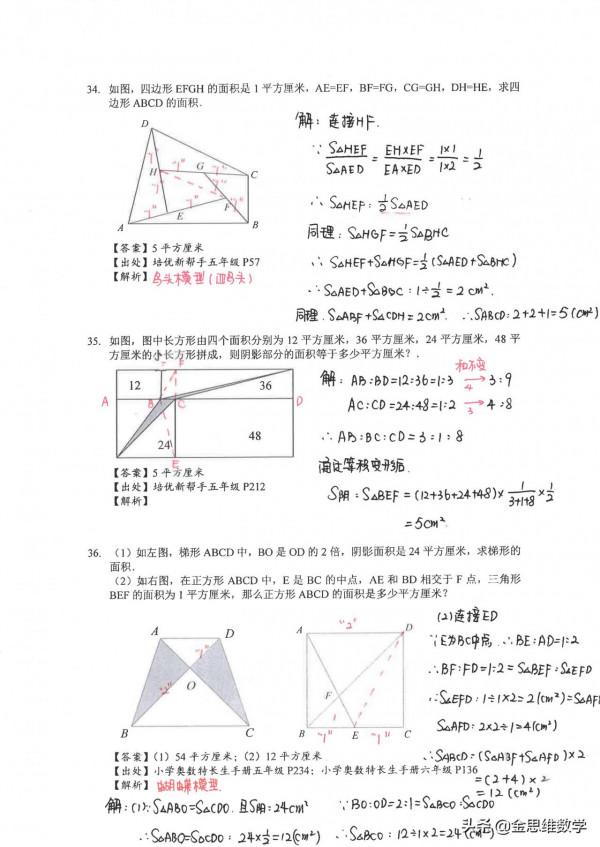 小升初培優幾何20專題練習