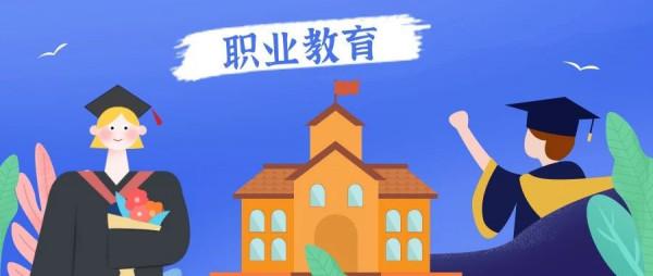 穩步擴大中職升本科計劃 紓解人們的教育焦慮