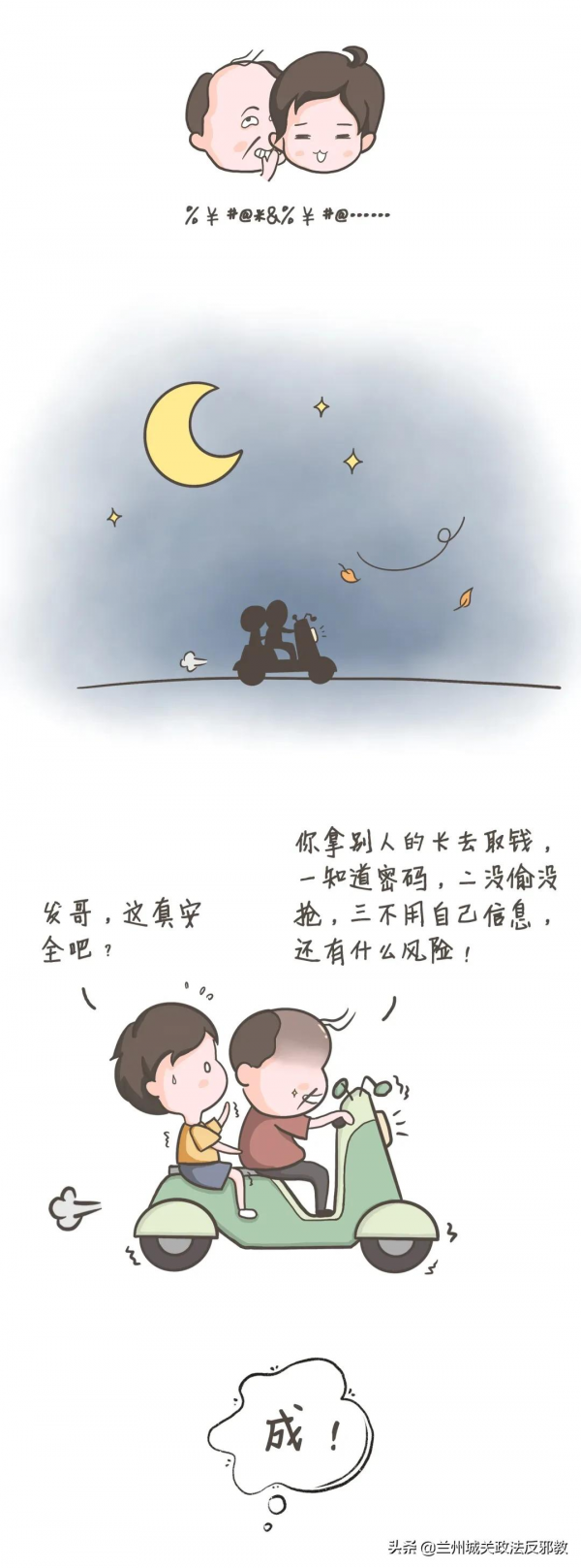 【反詐漫畫】“斷卡套路”大起底，不當黑產助手，不當洗錢幫兇！